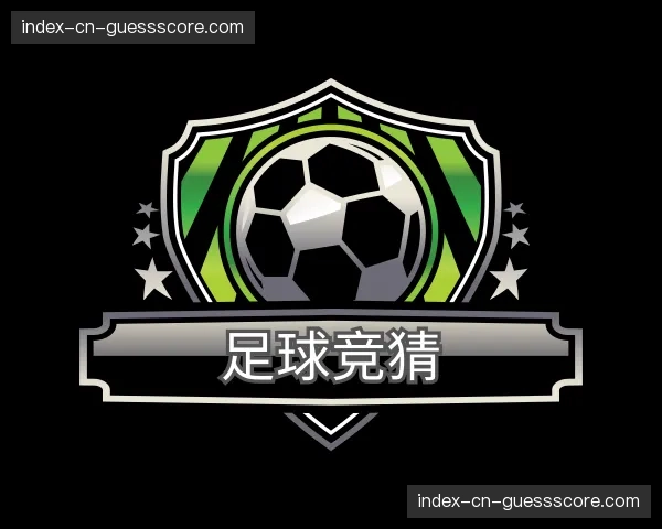 知道足球竞猜